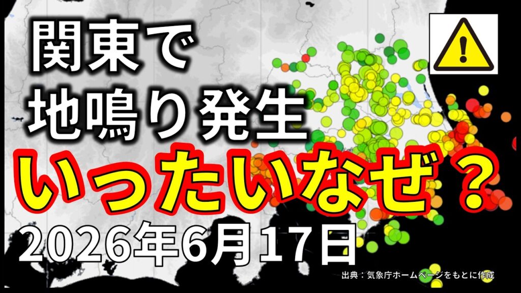 【速報!】茨城震度5弱により地鳴りが発生!大地震につながるかを解説します! 【速報!】茨城震度5弱により地鳴りが発生!大地震につながるかを解説します!