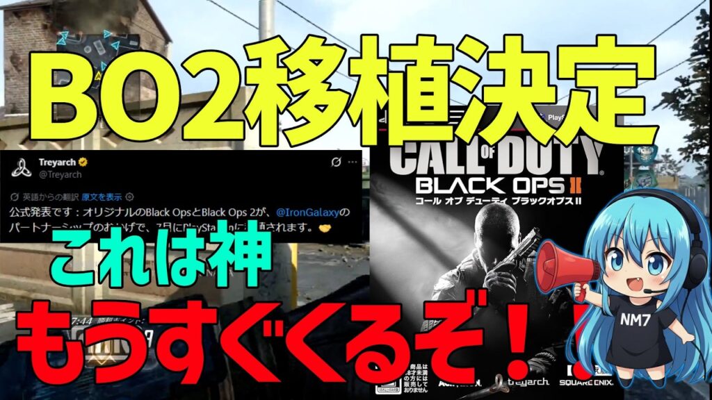 【CoD:BO2】緊急事態発生！公式がBO2復活宣言しました！！！