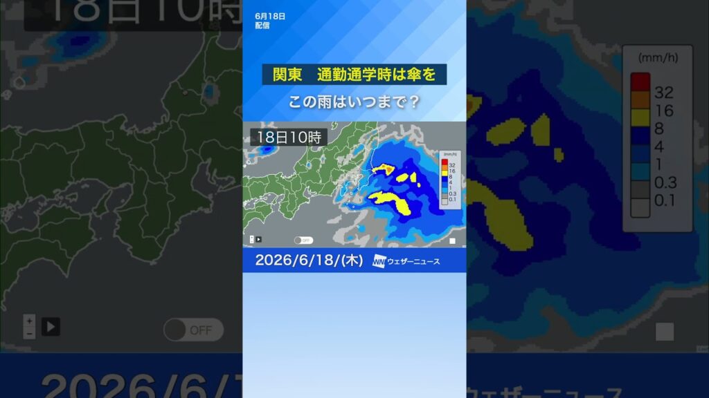 【雨情報】関東 通勤通学時は雨　午後も再び雨の可能性  #通勤タイパ #news #天気