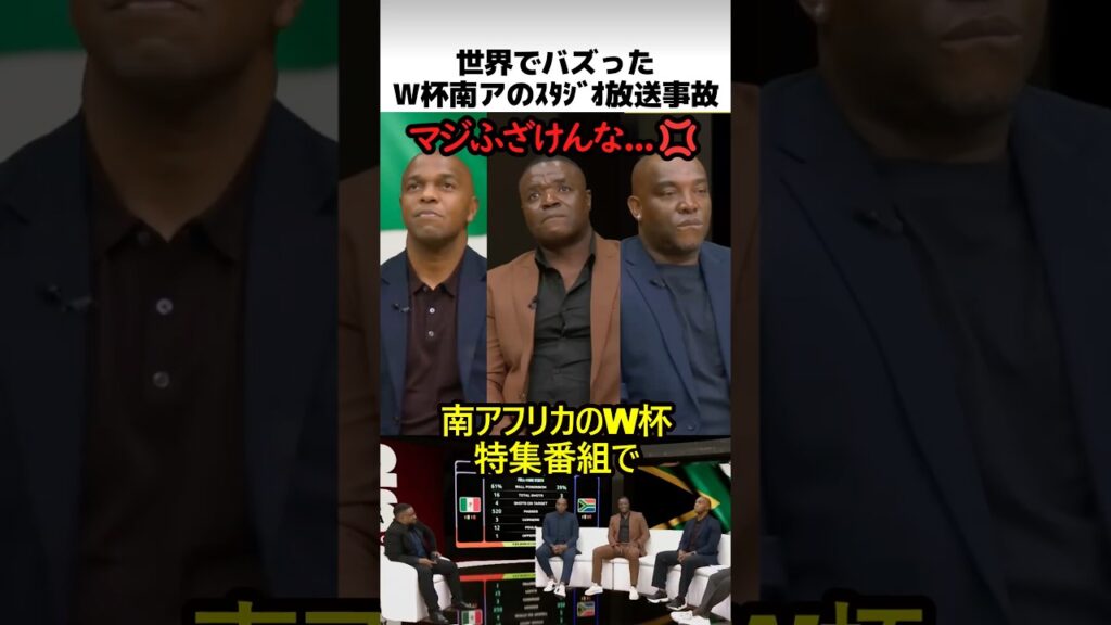 南アフリカのスタジオ沈黙事件