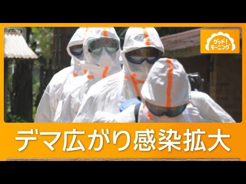 エボラ出血熱「存在しない」 コンゴで“デマ”信じ施設放火、患者逃走で感染の連鎖が【もっと知りたい！】【グッド！モーニング】(2026年6月18日)