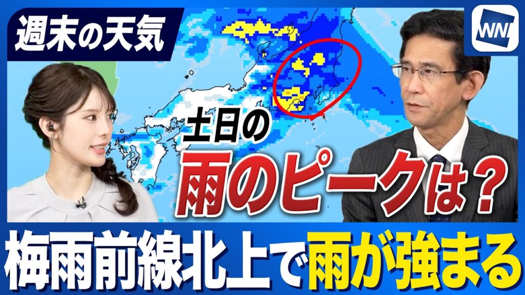 【週末天気予報】西日本や東日本で局地的な激しい雨 梅雨前線と低気圧の影響