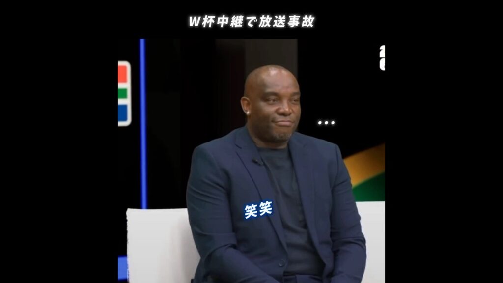 W杯の中継先で起きた放送事故 #サッカー #ワールドカップ #南アフリカ #メキシコ #グループステージ