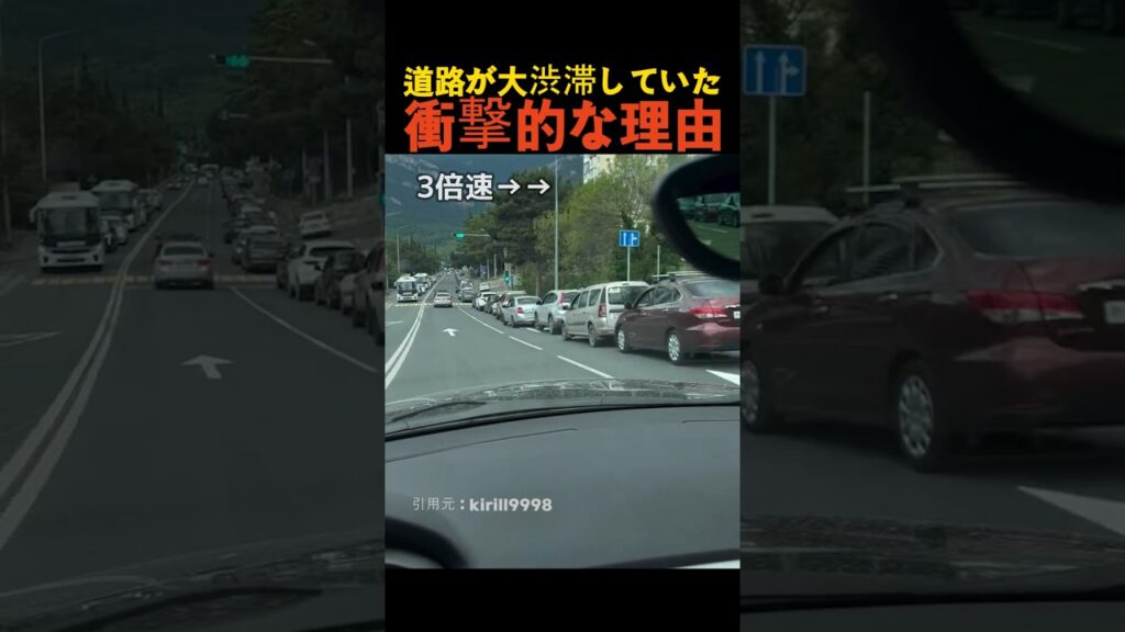 道路が大渋滞していた 衝撃的な理由