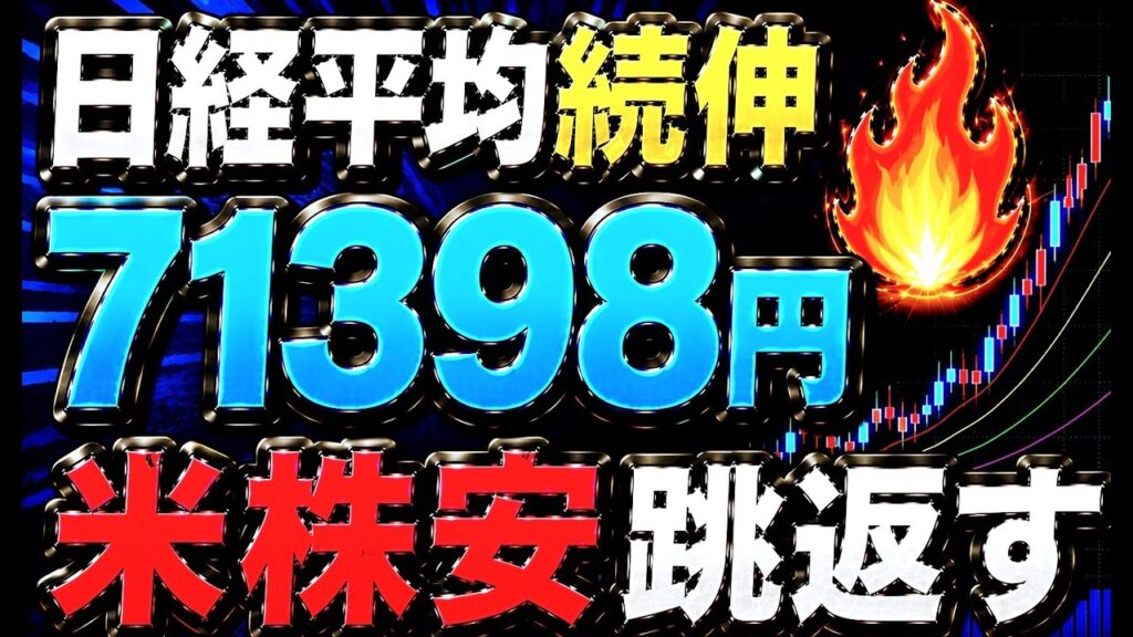 🌟2026/6/18 速報🌟【日経平均】続伸📈60000円超から僅か2ヶ月で70000円達成🔥史上最速の大台替わり日経平均の行方✅