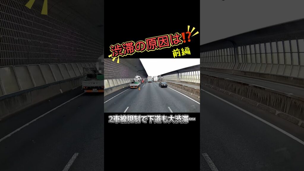 下道も高速も大渋滞⁉️朝から事故で危険度MAX‼️ - Gridlock Everywhere⁉️ Morning Crash Sends Traffic Into Chaos‼️ #shorts