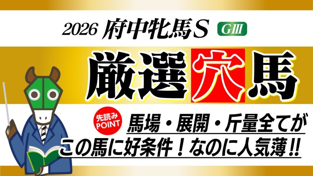 【府中牝馬S】【穴馬】週末雨!? なら絶対に買いです! 【府中牝馬S】【穴馬】週末雨!? なら絶対に買いです!