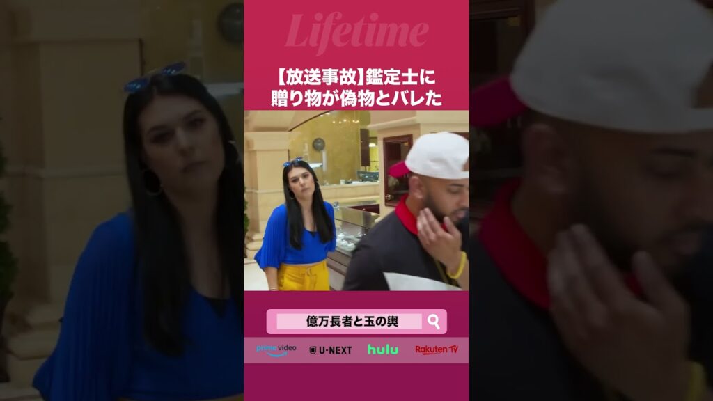 【放送事故】鑑定士に贈り物が偽物とバレた