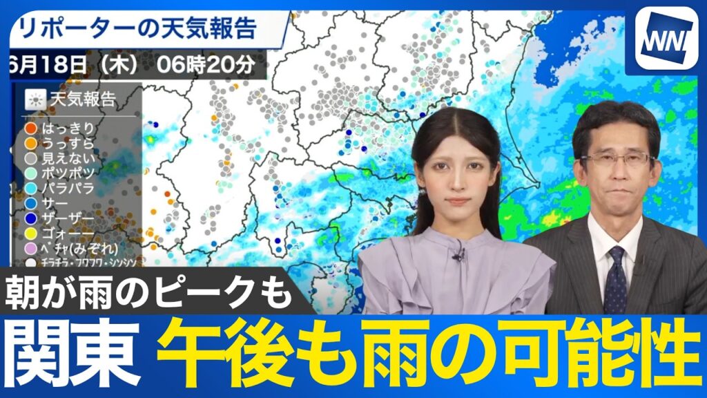 【関東の天気】朝が雨のピーク　夕方以降は再び雨の可能性