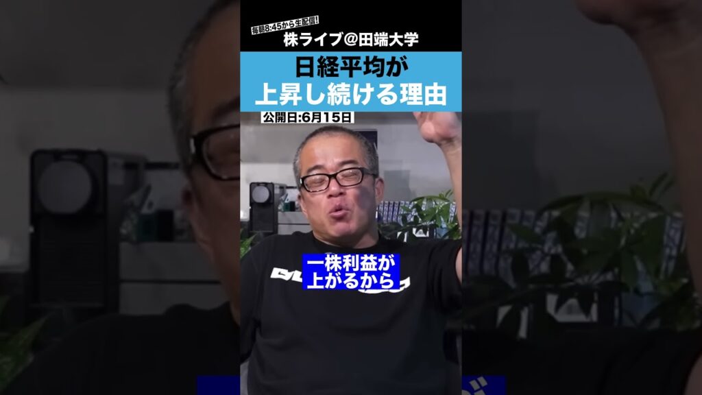 日経平均が上昇し続けている理由を理解していますか？？
