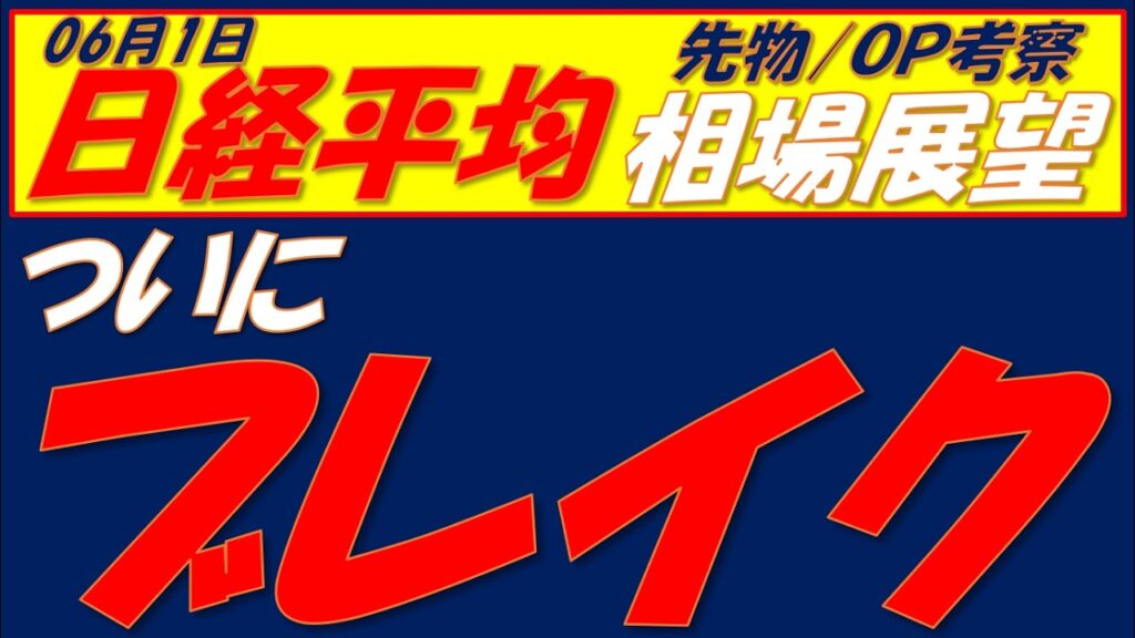 日経平均相場展望260619~ 72500円が一旦の天井になるかも!! 日経平均相場展望260619~ 72500円が一旦の天井になるかも!!