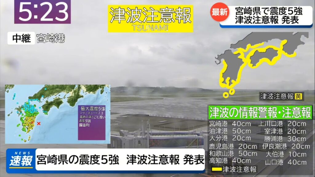 地震情報