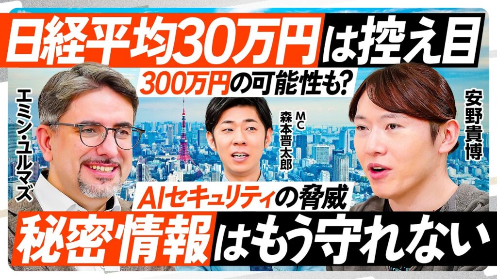 日経平均30万は控え目、300万の可能性も?/AIの脅威、秘密情報はもう守れない/AI失業と人口減少/AIで戦争は止められるか?/AIが変える日本経済・地政学・セキュリティ【REBOOT JAPAN】 日経平均30万は控え目、300万の可能性も?/AIの脅威、秘密情報はもう守れない/AI失業と人口減少/AIで戦争は止められるか?/AIが変える日本経済・地政学・セキュリティ【REBOOT JAPAN】