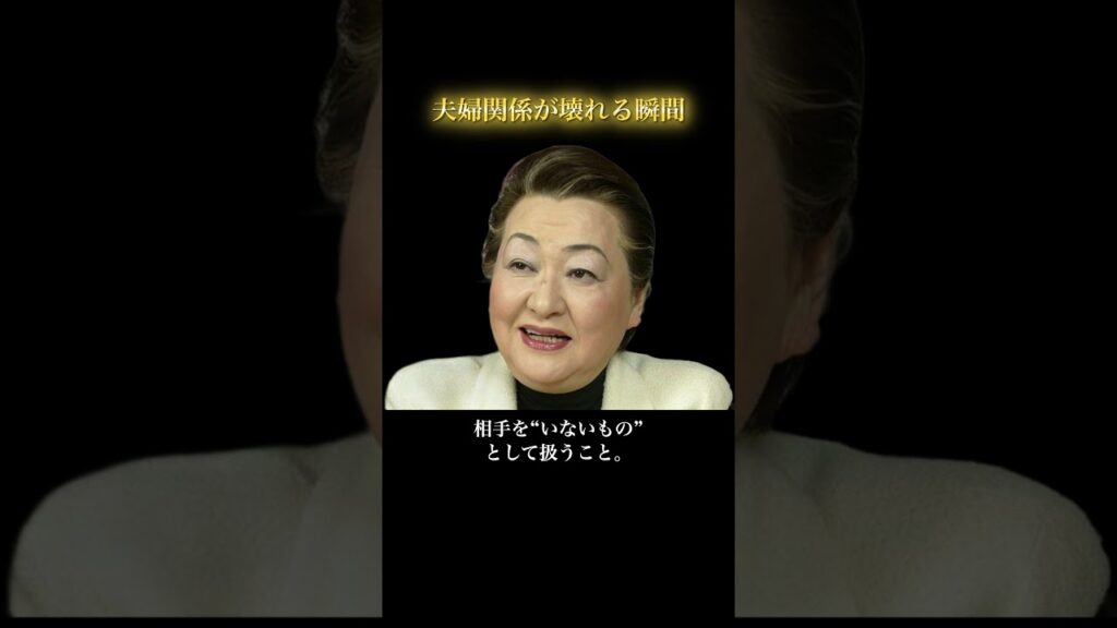 夫婦が終わる前のサイン　#夫婦 #夫婦関係 #結婚 #離婚 #人生相談