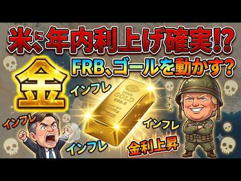 【金相場】FRBが道標を隠す！？そのとき金は…