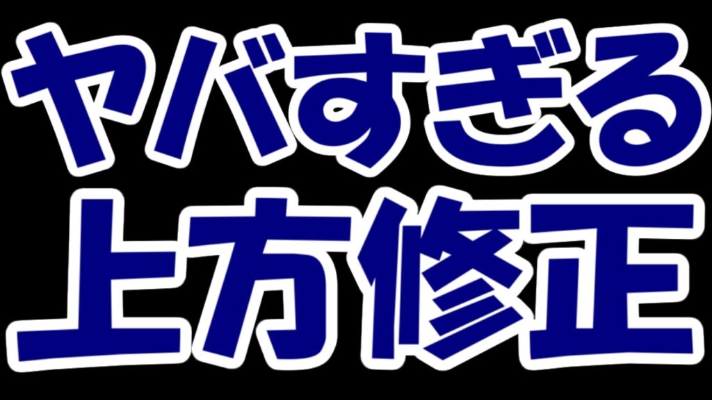 【は？】株価半減のフジクラさん、超絶上方修正でまさかの復活！？夜間圧倒的ストップ高に・・・