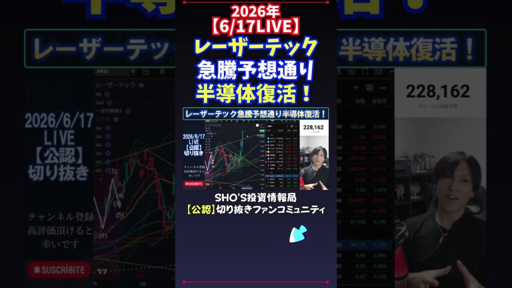 【6/17LIVE】レーザーテック急騰予想通り半導体復活！ #日経平均株価 #投資