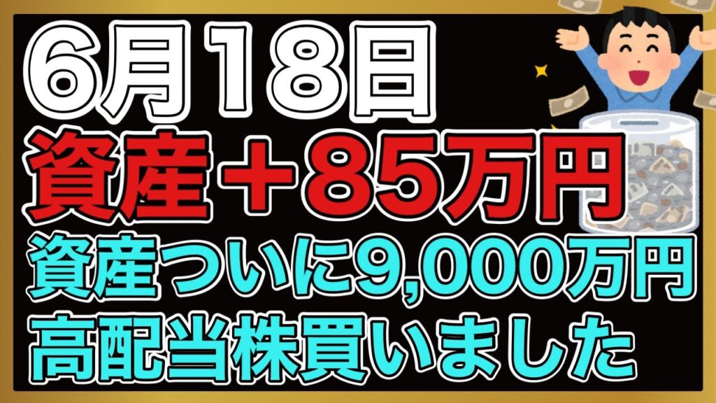 【運用報告】本日+85万円。日経平均が7万円突破！資産額も9,000万円突破！億り人までカウントダウン開始。