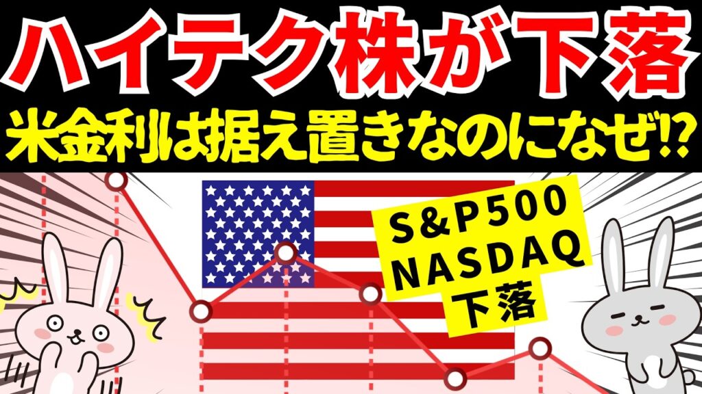 米国株好調から一転!?なぜ下がった？