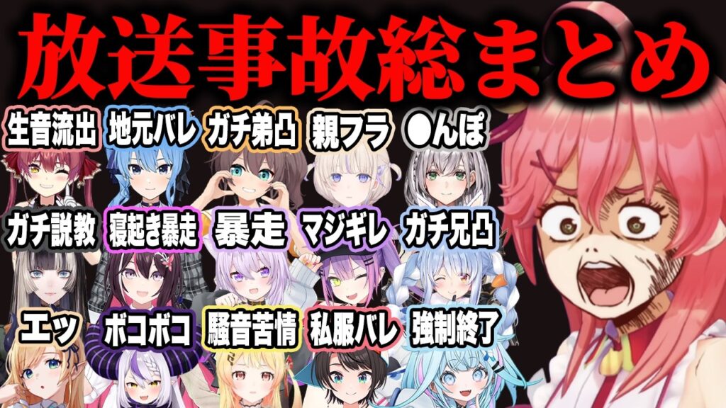 【総集編】リスナーにブチギレ・私服バレ・家族凸など放送事故300連発!!【ホロライブ/さくらみこ/宝鐘マリン/大空スバル/白上フブキ/兎田ぺこら/切り抜き】