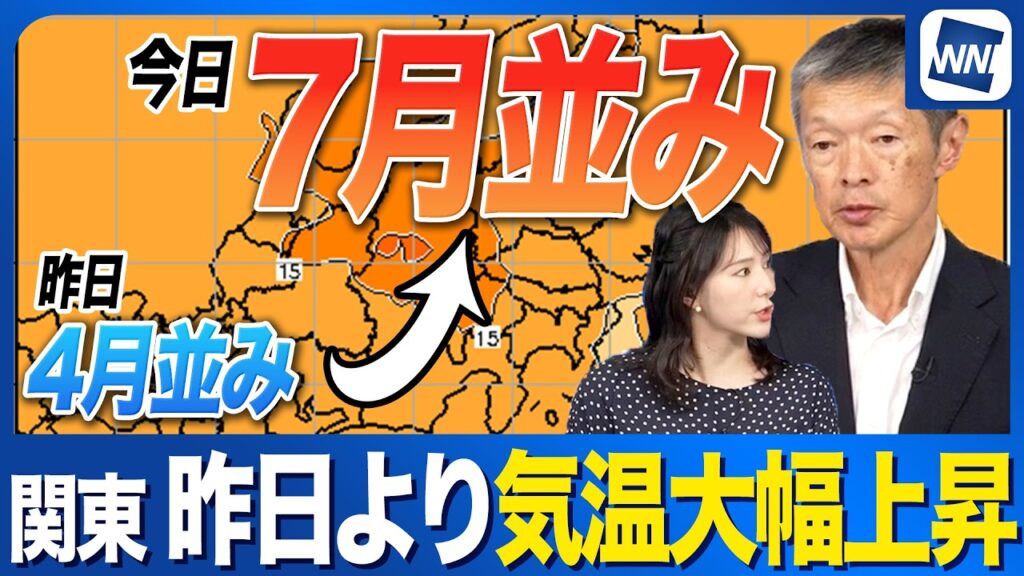【一転して夏日】東京は昨日より5℃以上高く最高気温28℃予想　気温大幅上昇の理由とは