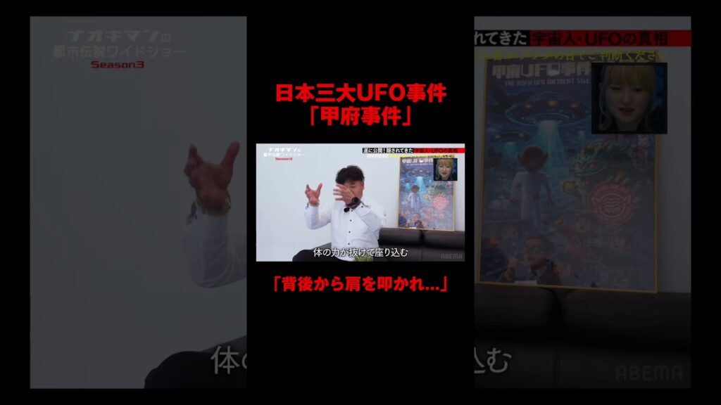 「連れて行かれる…」宇宙人と対峙した少年たちが語る事件の真相|【ナオキマンの都市伝説ワイドショー3】毎週火曜よる11時〜ABEMAで無料配信 「連れて行かれる…」宇宙人と対峙した少年たちが語る事件の真相|【ナオキマンの都市伝説ワイドショー3】毎週火曜よる11時〜ABEMAで無料配信