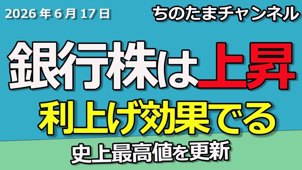 銀行株は上昇します　日銀利上げの効果　日経平均が高値更新