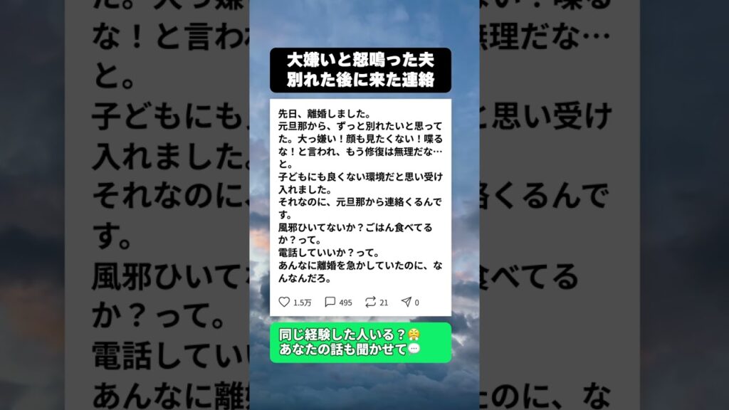 大嫌い・喋るなと散々言って離婚させた元夫が別れた後にした行動 #ママスカッと #離婚