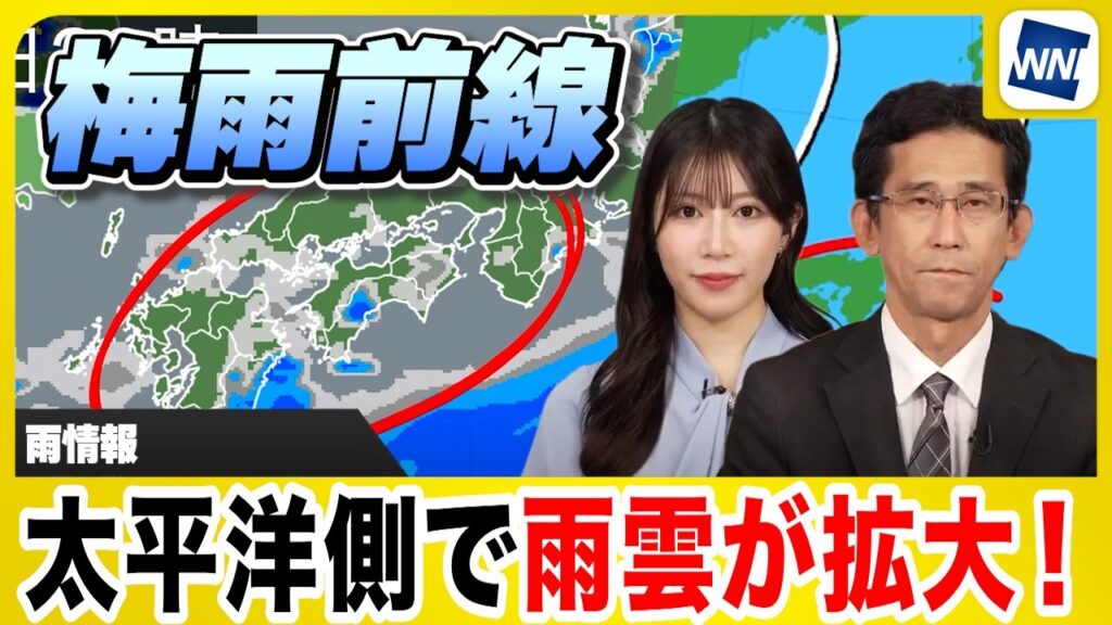 【梅雨前線】太平洋側で雨雲が拡大