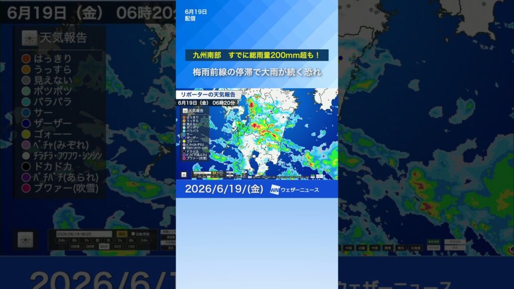 【雨情報】九州南部は激しい雨継続　土砂災害など警戒を #news #通勤タイパ #天気
