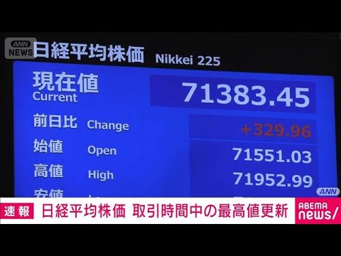 【速報】日経平均株価　取引時間中の最高値更新　原油先物価格下落を好感(2026年6月19日)