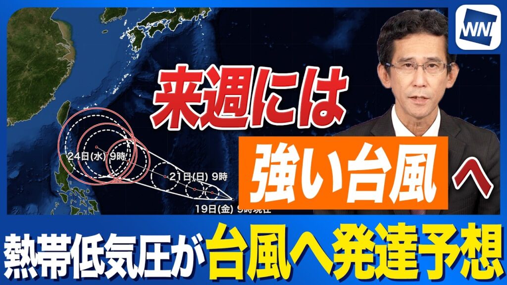 【台風発生へ】熱帯低気圧が24時間以内に台風へ発達予想 今後の進路に注意（2026年6月19日 10時更新）