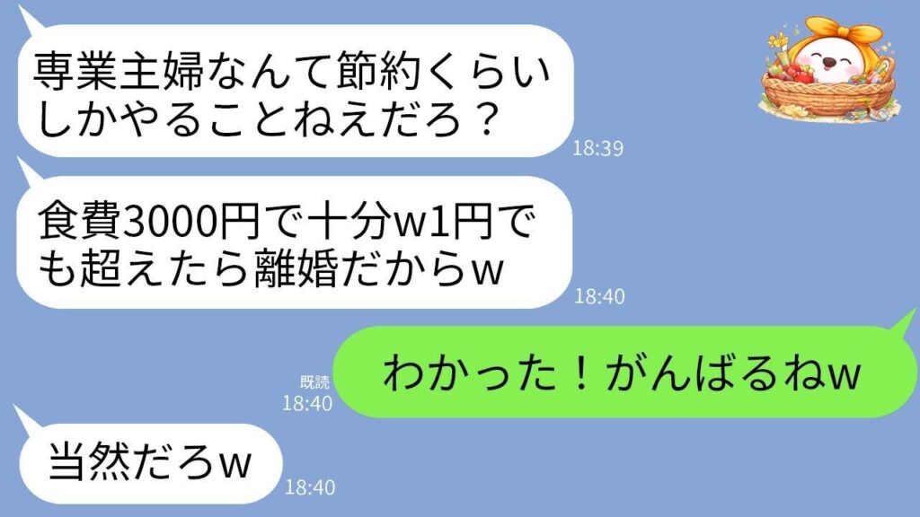 「1円でもオーバーしたら離婚」宣言の月3,000円生活を実行したら夫が激変した話
