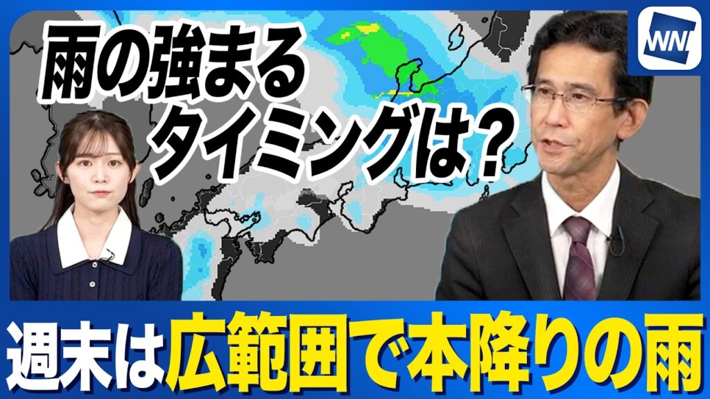 【週末天気予報】広範囲で本降りの雨　梅雨前線と低気圧の影響