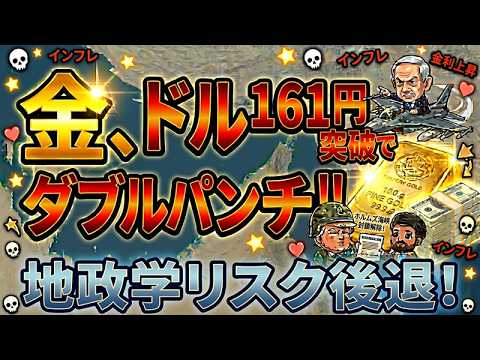 弱い材料にはすぐさま反応する金相場！？