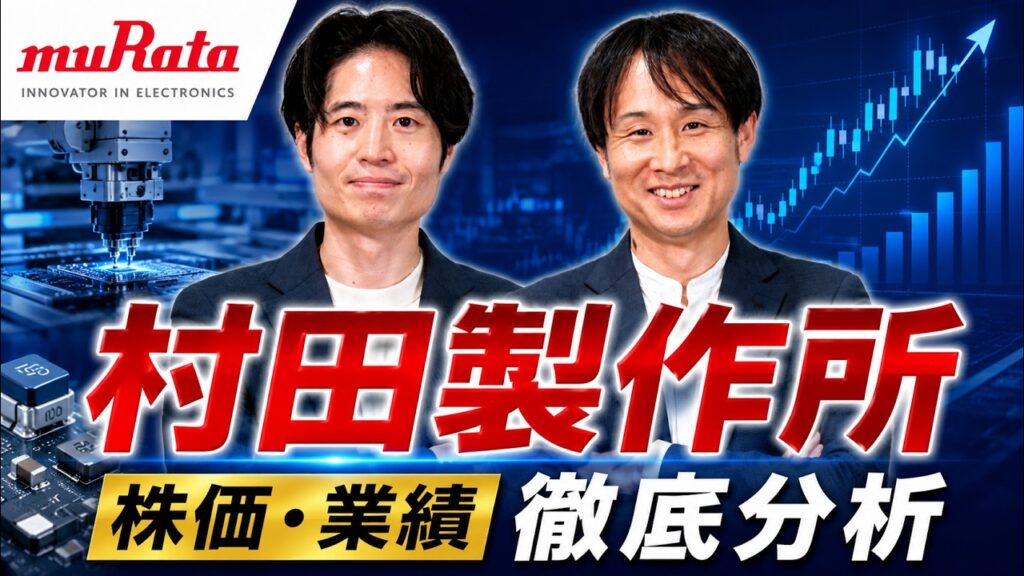 村田製作所、強い株価は本物か？業績・将来性を徹底分析