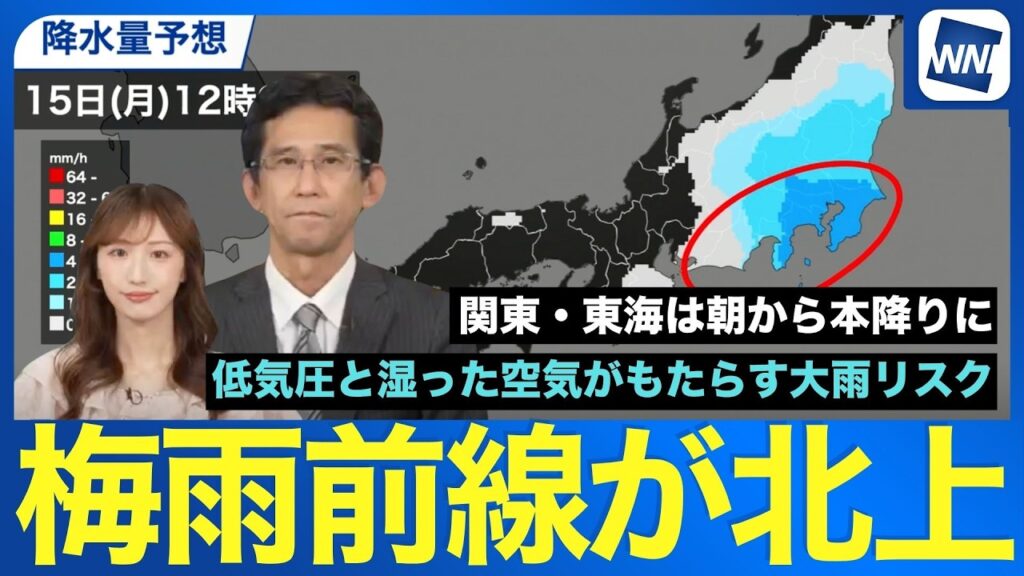 【雨の月曜日】梅雨前線が北上・低気圧と湿った空気がもたらす週明けの大雨リスク