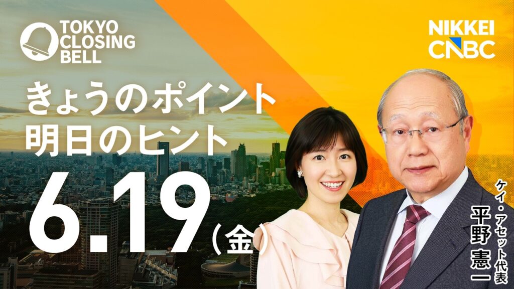 日経平均株価、7日続伸し最高値　キオクシア高値引け株価10万円に【日経CNBC/きょうのポイント、明日のヒント】
