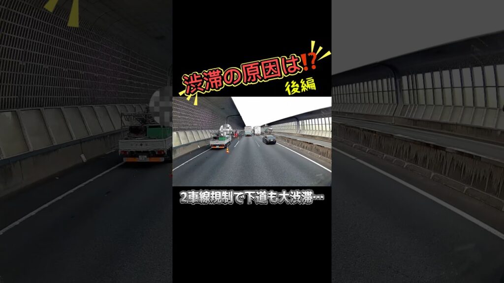 高速道路の大渋滞⁉️譲り合いで危険も回避‼️ – Highway Gridlock⁉️ One Small Act Prevents a Big Problem‼️ #shorts 高速道路の大渋滞⁉️譲り合いで危険も回避‼️ - Highway Gridlock⁉️ One Small Act Prevents a Big Problem‼️ #shorts