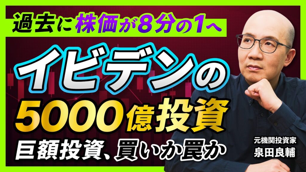 【イビデン】株価7倍のAI半導体銘柄、元機関投資家が「手放しで喜べない」理由｜5,000億円投資の落とし穴とは【元機関投資家が解説】
