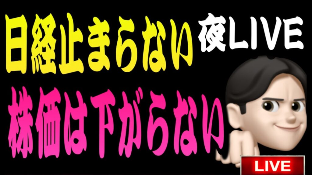 6.19夜ライブ🌉 20時00分スタート▶️イラン戦争は無視‼️株価は上がり続けるしかない👍米国株投資🇺🇸