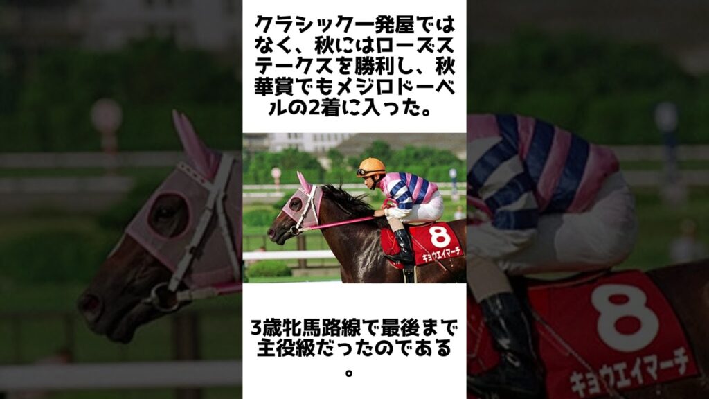 桜を逃げ切った快速女王！キョウエイマーチの雑学5選 #競馬 #shorts #1分雑学 #馬 #キョウエイマーチ