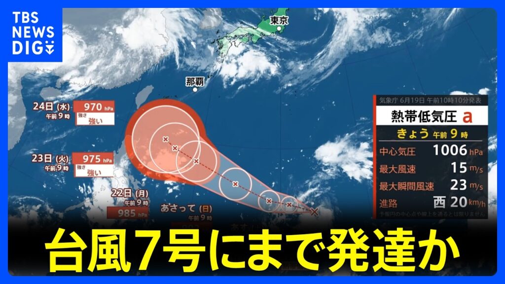 週末は広範囲で大雨のおそれ　南の海上には熱帯低気圧が発生、今後24時間以内に台風7号に発達へ【19日以降の天気】｜TBS NEWS DIG