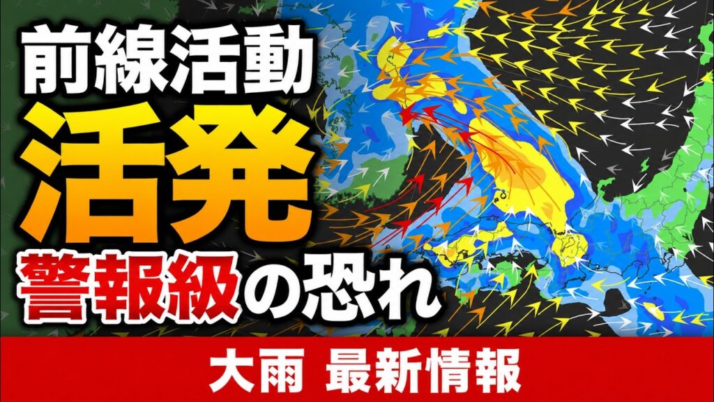 【週末大雨】西～北日本で局地的に雨量増加　100ミリ超の所も｜大雨情報 #マニアック天気 #大雨 #警報級大雨