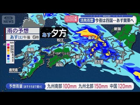 【全国の天気】活発雨雲　今夜は四国…あす関東へ　台風発生の恐れ【スーパーJチャンネル】(2026年6月19日)