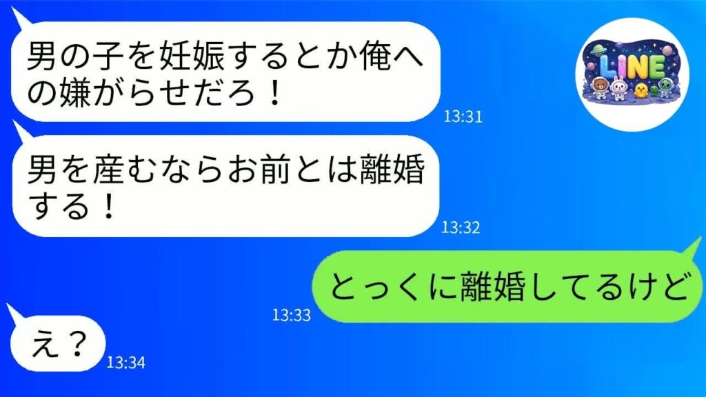 胎児が男の子で逆ギレ→離婚宣言した夫に嫁が即反撃！夫の反応が想像を超えてヤバい