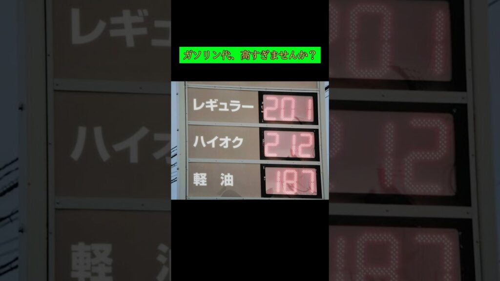 【実は税金も…】ガソリン代が高い4つの理由