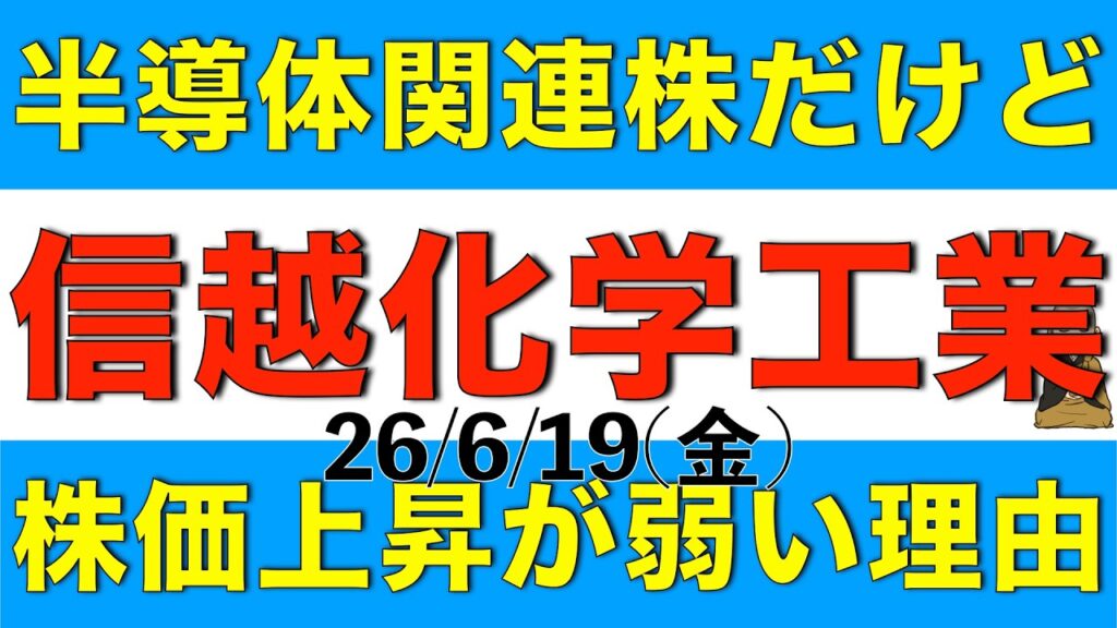 半導体関連株だけど信越化学工業の株価がここしばらくもたついている理由を解説します