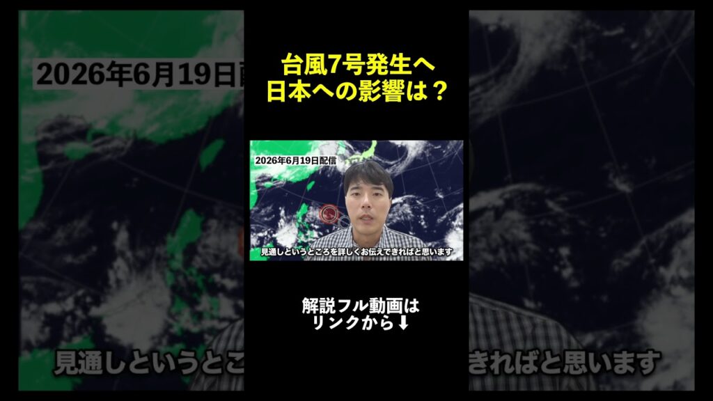 【台風7号候補】強い勢力まで発達へ　日本への影響は？　次々と発生の可能性も｜台風情報 #台風 #台風7号 #マニアック天気