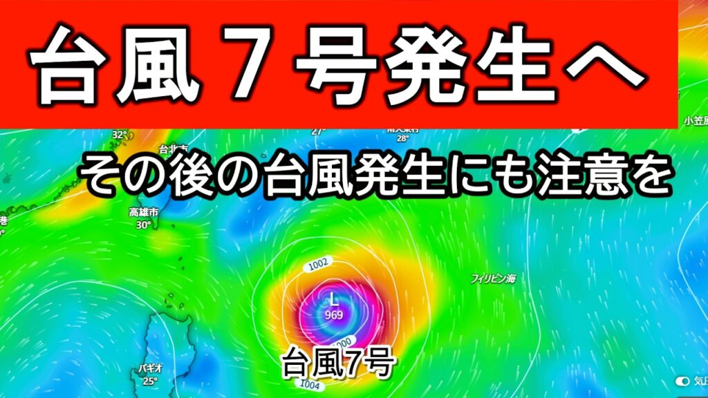 【台風連発？】台風７号＆８号が発生する予想に　発達しながら沖縄地方に接近も
